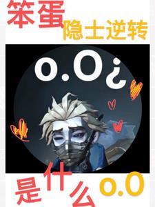 第五人格囚徒太强了