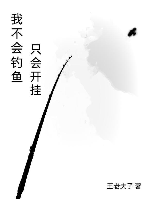 但是我不会钓鱼用英语怎么说