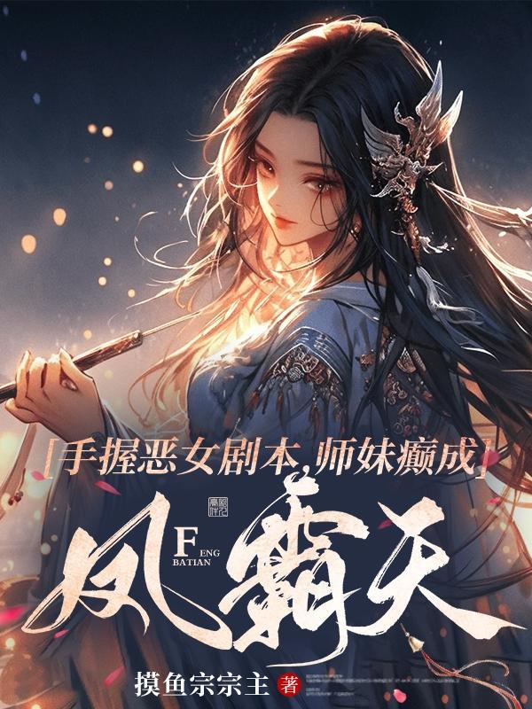师妹她手持魔法杖