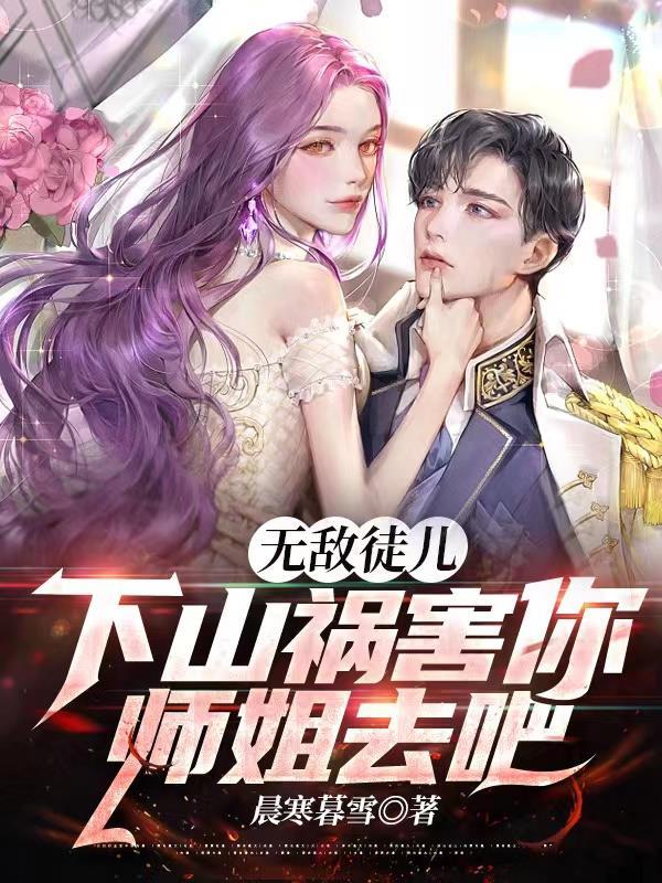 无敌师徒文