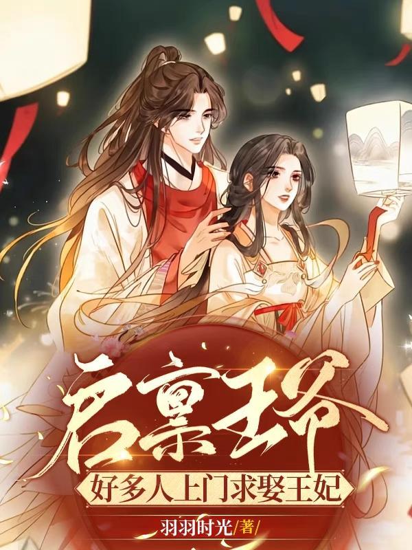 王妃会捉鬼