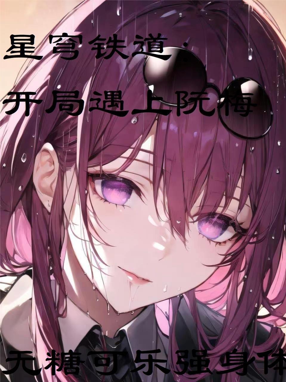 星穹铁道阮梅培养攻略