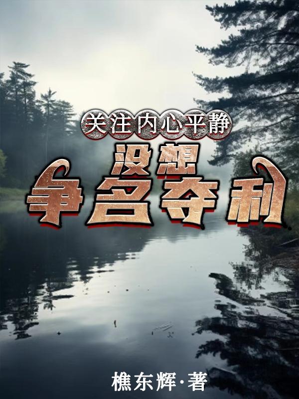 不争不抢