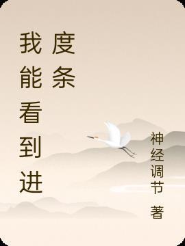 进度条预览画面