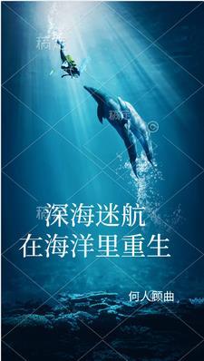 深海迷航完整剧情