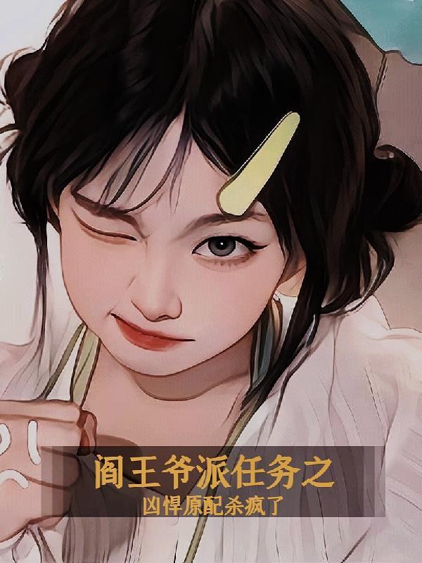 阎王爷的四个手下