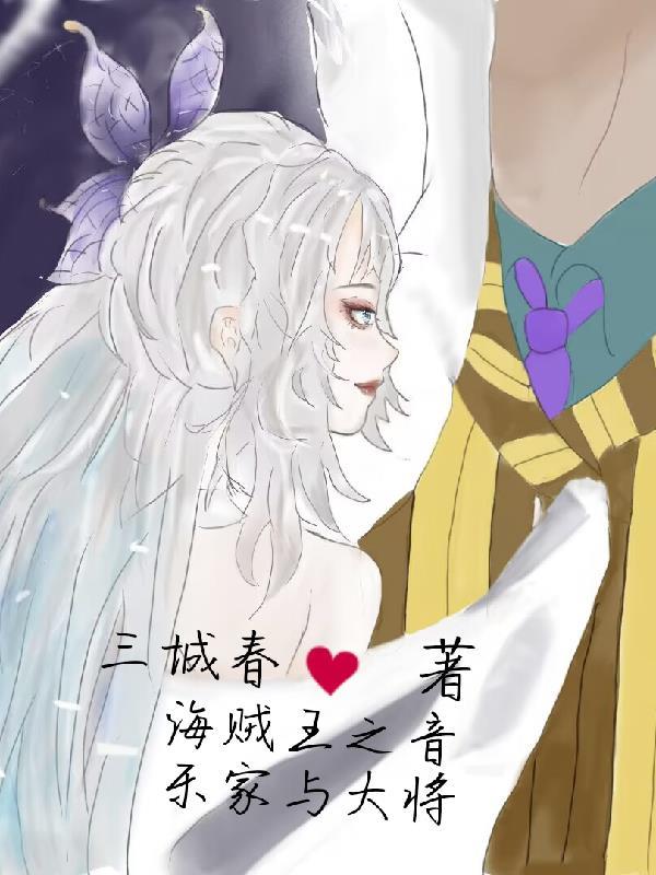 海贼王之音乐天使