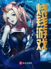 中国烧钱游戏排行榜