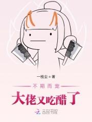不期而宠大佬又吃醋了漫画全集