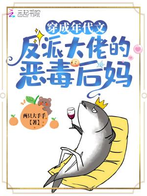 穿成年代文反派的亲妈