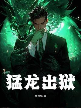 猛龙出击主演