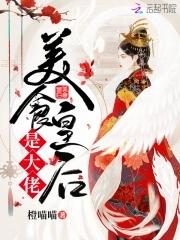 皇后美食app