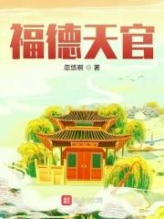 福德 天哭
