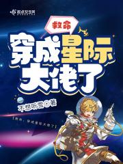 大佬穿到星际后TXT