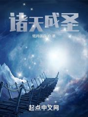 诸天诚主