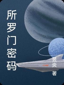 所罗门lkc
