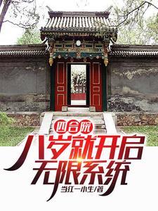 四合院开局十亩良田