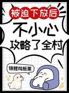 开局被批斗带着空间上山囤物资