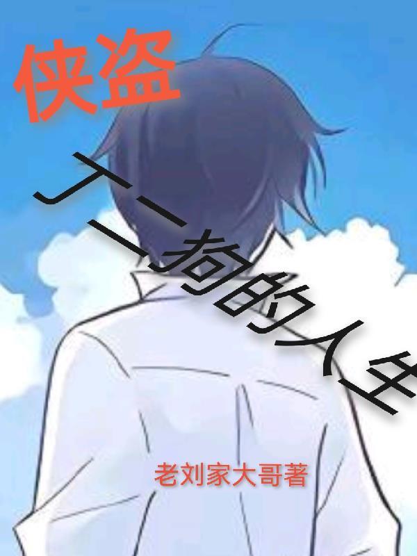 丁二狗的逍遥人生全本免费阅读