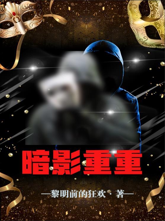 暗影是什么装备