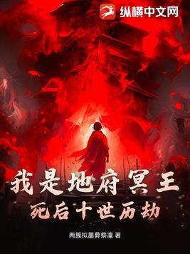 关于地府冥王的