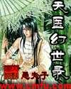 天医幻世录 愚夫子