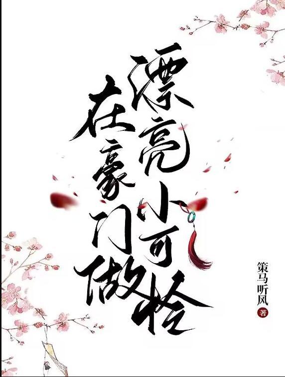 在豪门文里做国宝级学霸