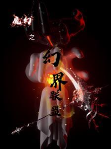 魔幻界3