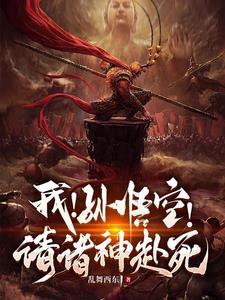 教孙悟空本领的是谁