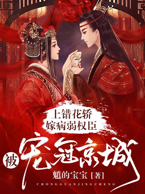 上错花轿嫁错人的