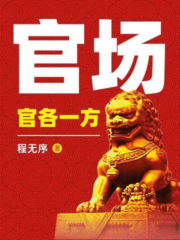免费官场官样