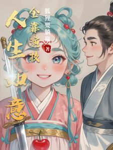 唯有如意的意思