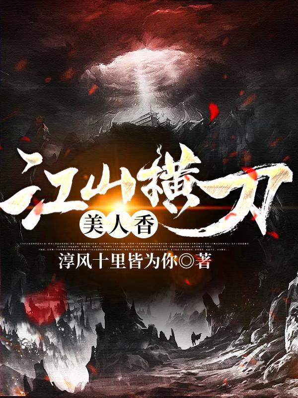 想看江山美人