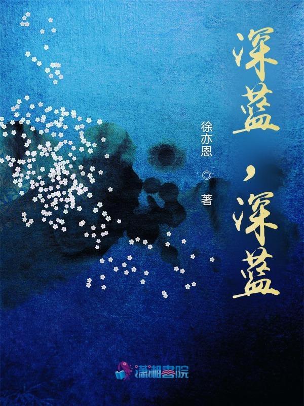 深蓝歌词