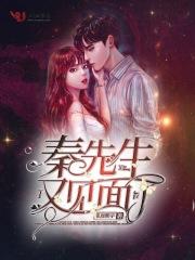 秦先生出狱了吗
