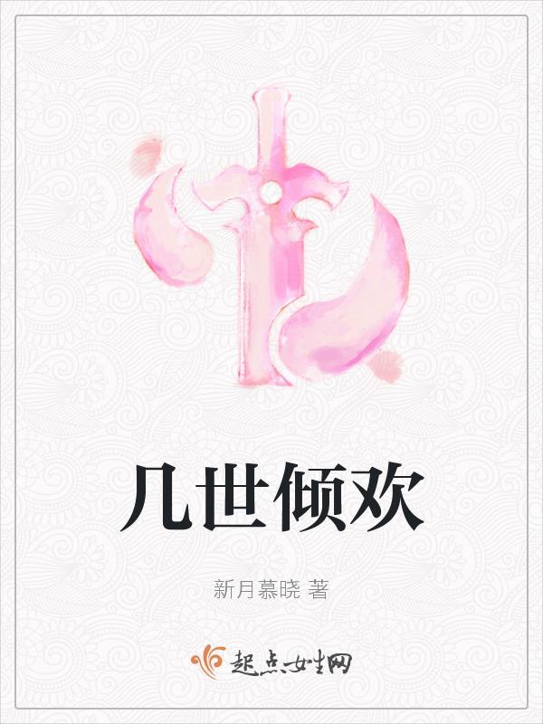 作者几世轻狂
