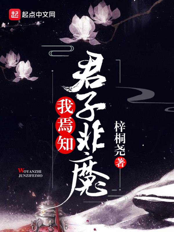 君非自知我也翻译