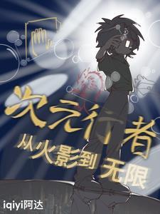 次元行者最新神话排名