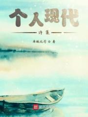 现代诗集怎么写