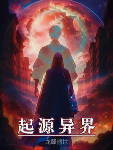 起源99%