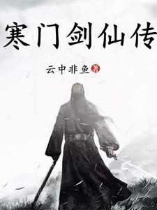 凡骨境界