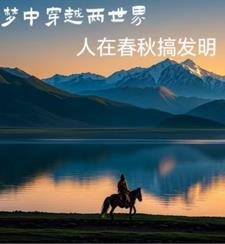 春秋时代创始人