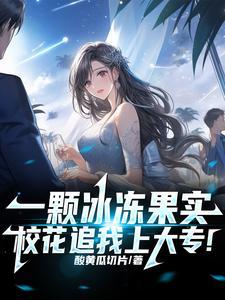 冰冻果实