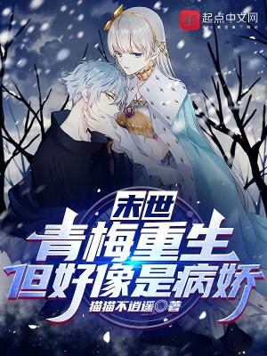 末世青梅女配