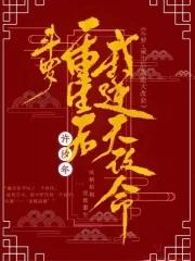 重生斗罗成为反派的