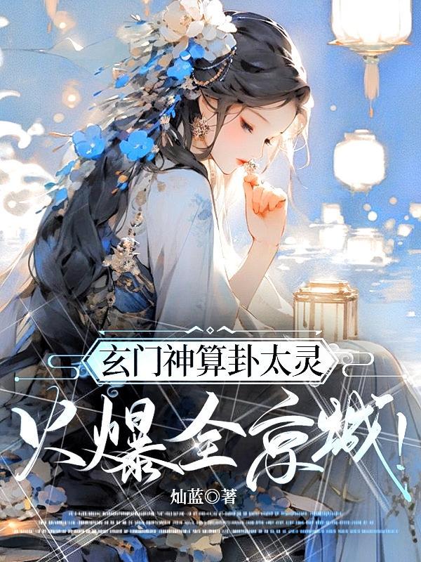 火爆全京城! 在线阅读