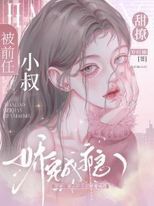 暗恋诱吻商先生娇宠白月光短剧