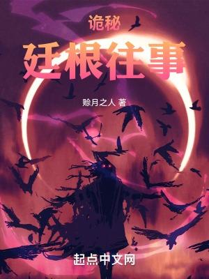 诡秘之主廷根毁灭日