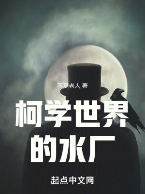 柯学世界里的家