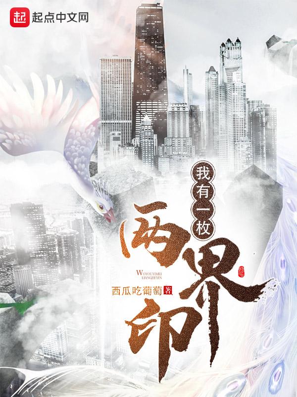 我有一枚两界印男主几个老婆